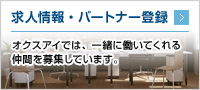 求人情報・パートナー登録