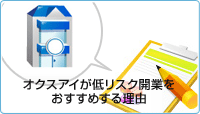 低リスク開業
