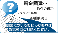 クリニック開業についてお悩みがあれば、お気軽にご相談ください。