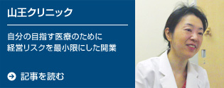 山王クリニック