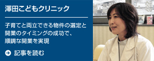 澤田こどもクリニック
