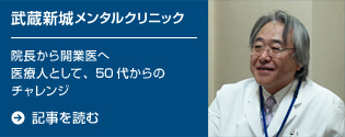 武蔵新城メンタルデンタルクリニック