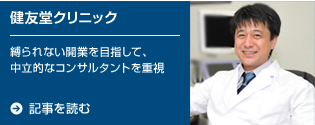 健友堂クリニック