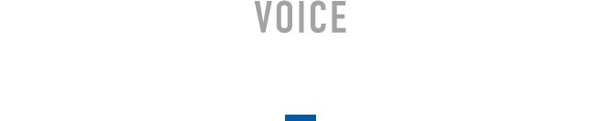 理想を実現された先生方の声