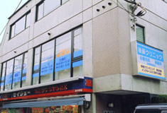 後藤クリニック