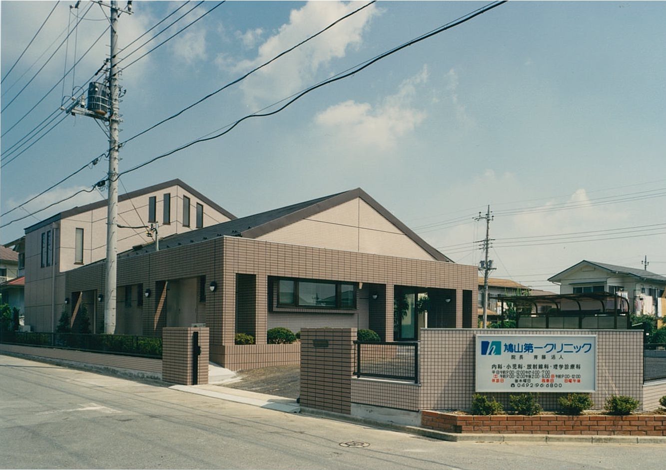 鳩山第一クリニック