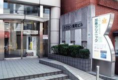加藤クリニック