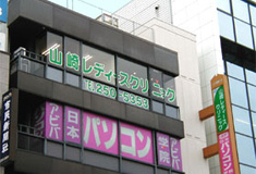 山崎レディースクリニック