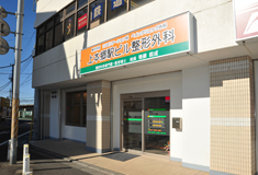 上本郷駅ビル整形外科