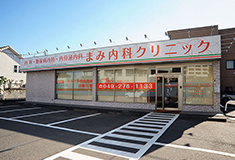 まみ内科クリニック