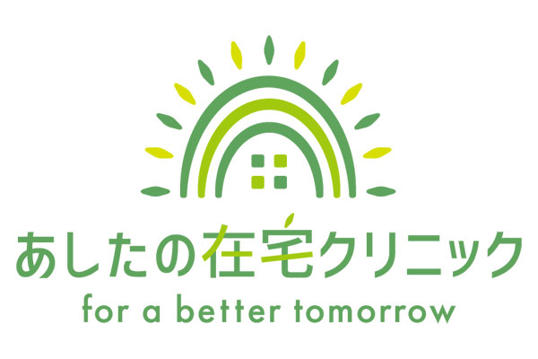 あしたの在宅クリニックの開業支援実績01