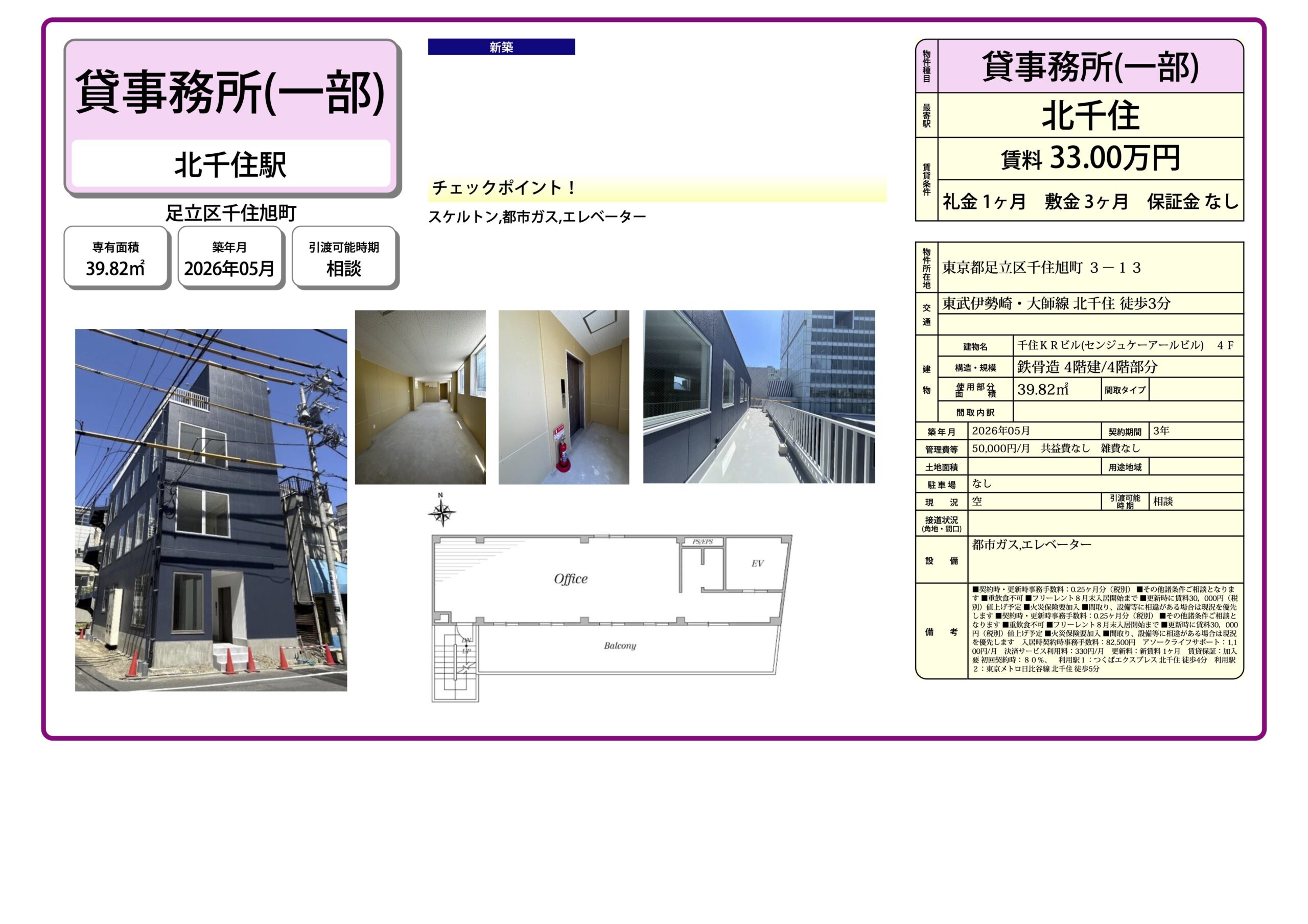 医院開業用物件 千住 KRビル