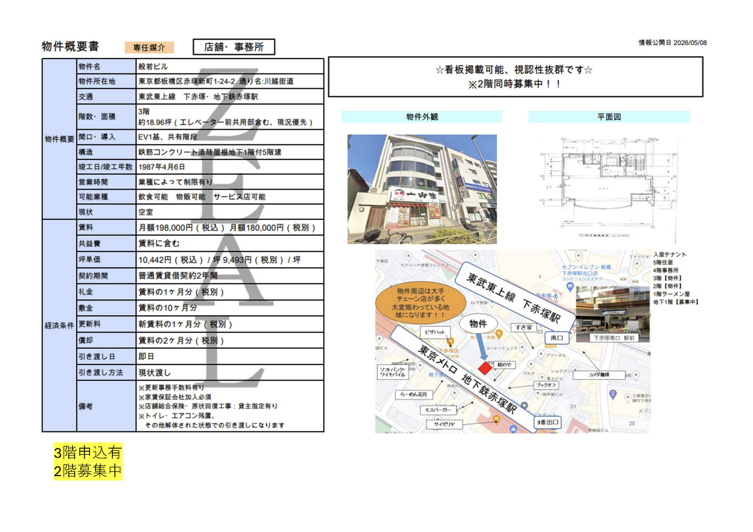 医院開業用物件 般若ビル