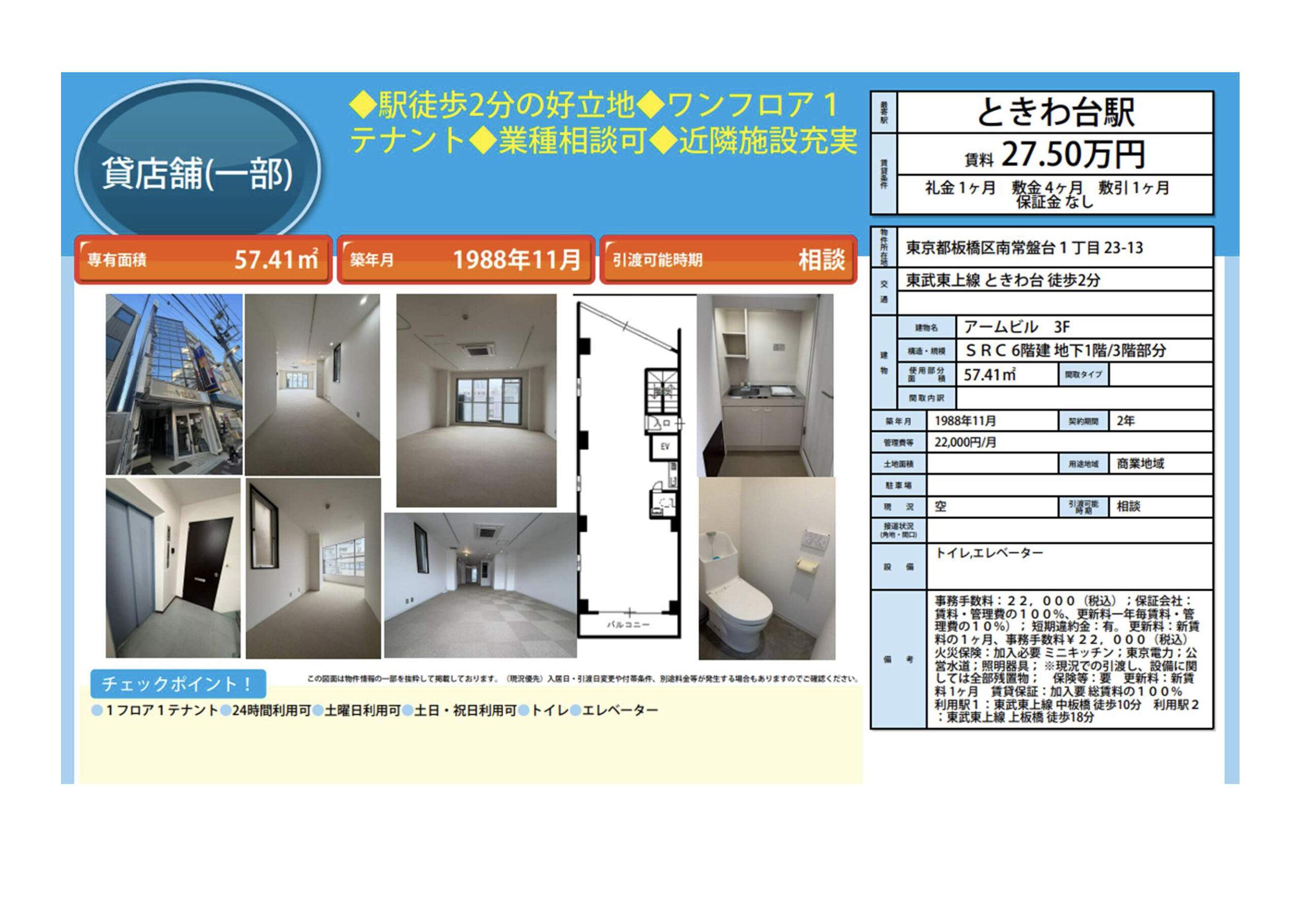 医院開業用物件 アームビル